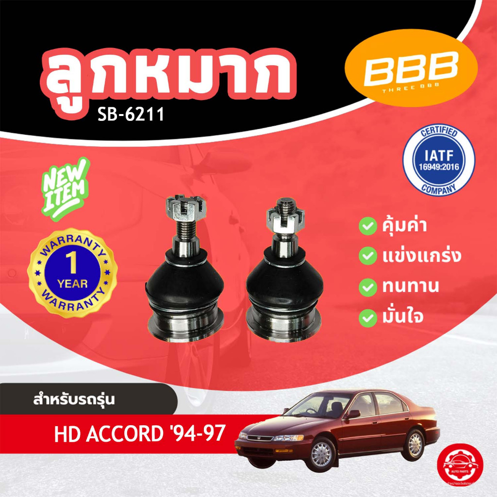 Khớp bi điều khiển phía trên BBB cho HONDA ACCORD '94-97 1994-1997 (SB-6211)