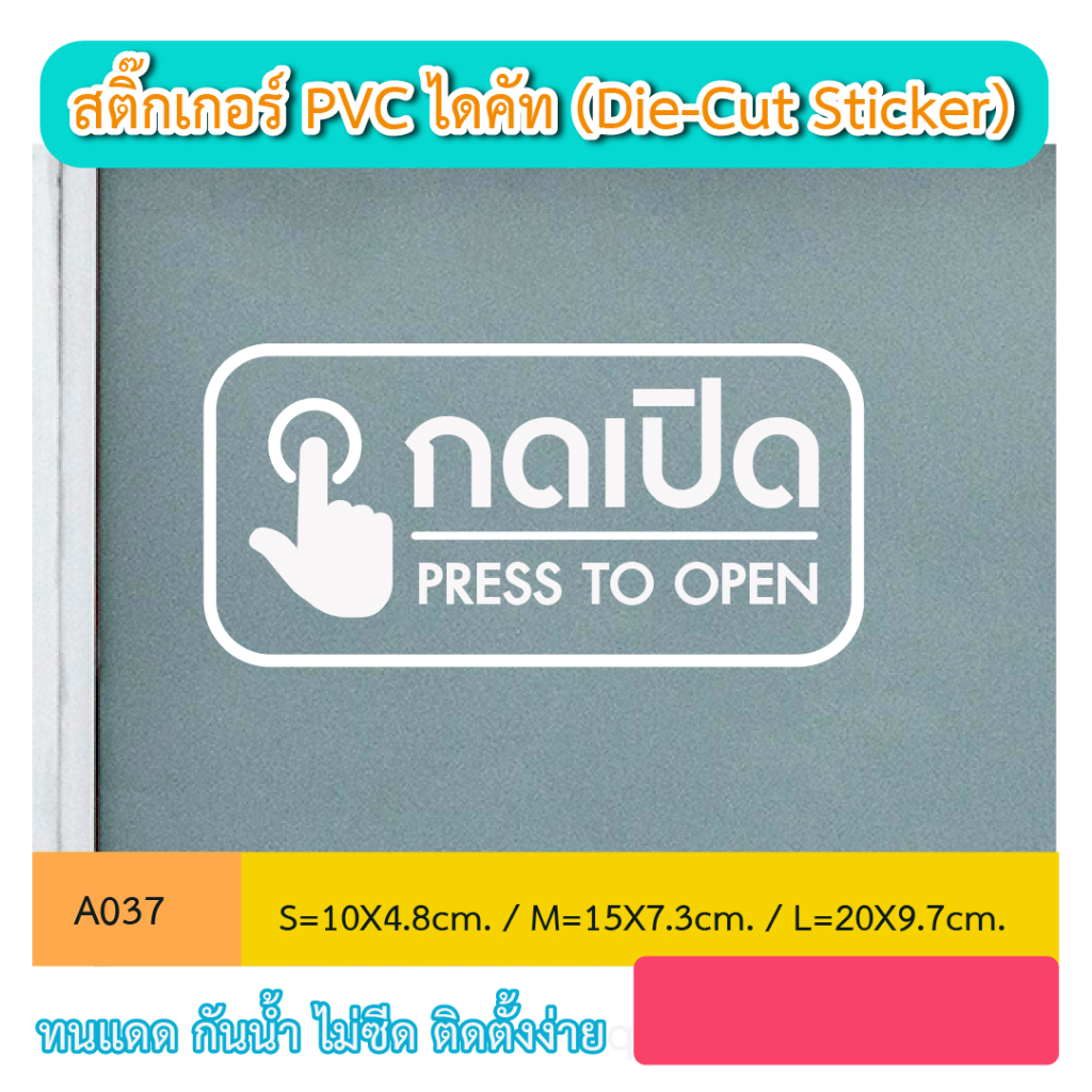 A037 Die-Cut Sticker PRESS TO OPEN PVC Letters (Die-Cut Sticker)
