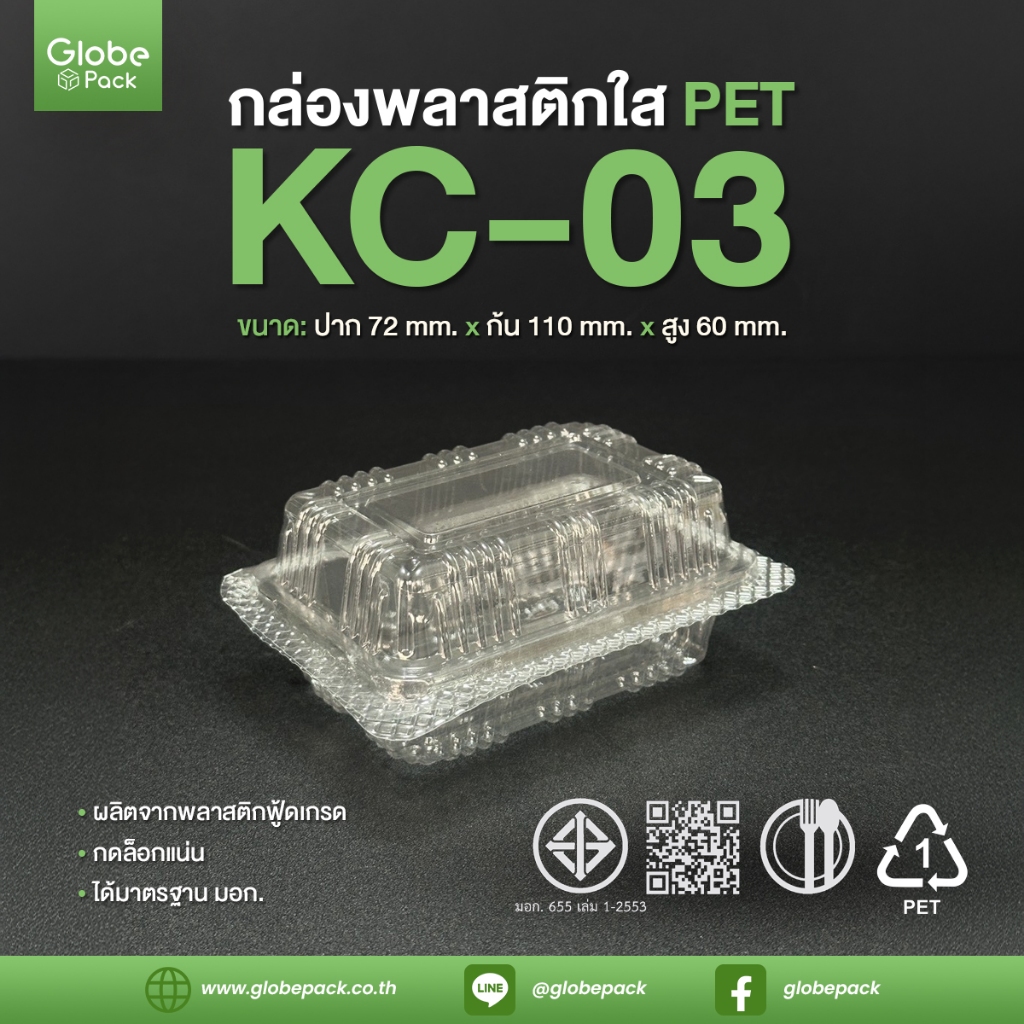 Nắp khóa đẩy Clear Box Bakery KC-03 (PET) (100 miếng)