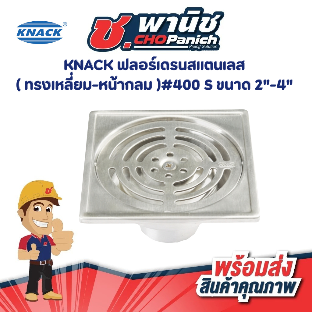 Sàn thép không gỉ KNACK (Mặt vuông) 400 S 2 "-4"