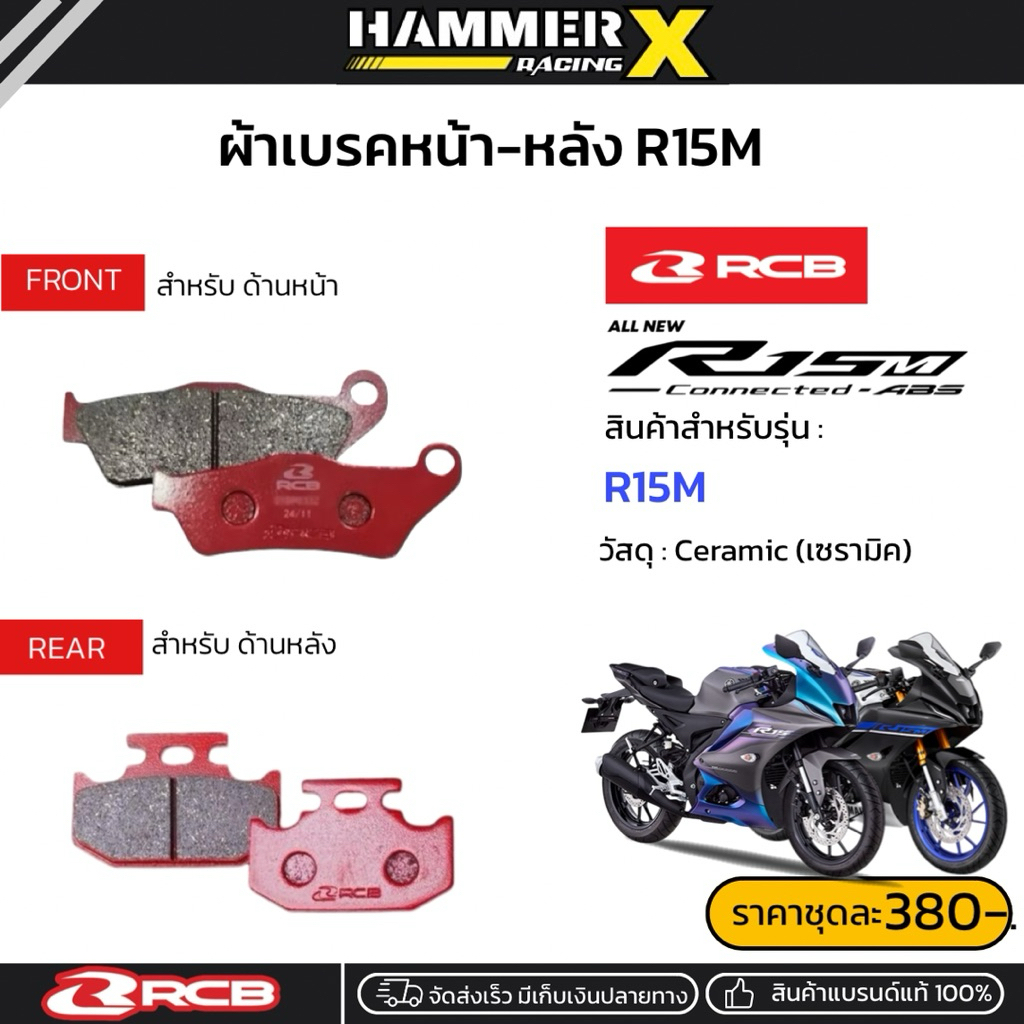 Má phanh RCB Model R15M R15M Phía sau R15M Thương hiệu chính hãng
