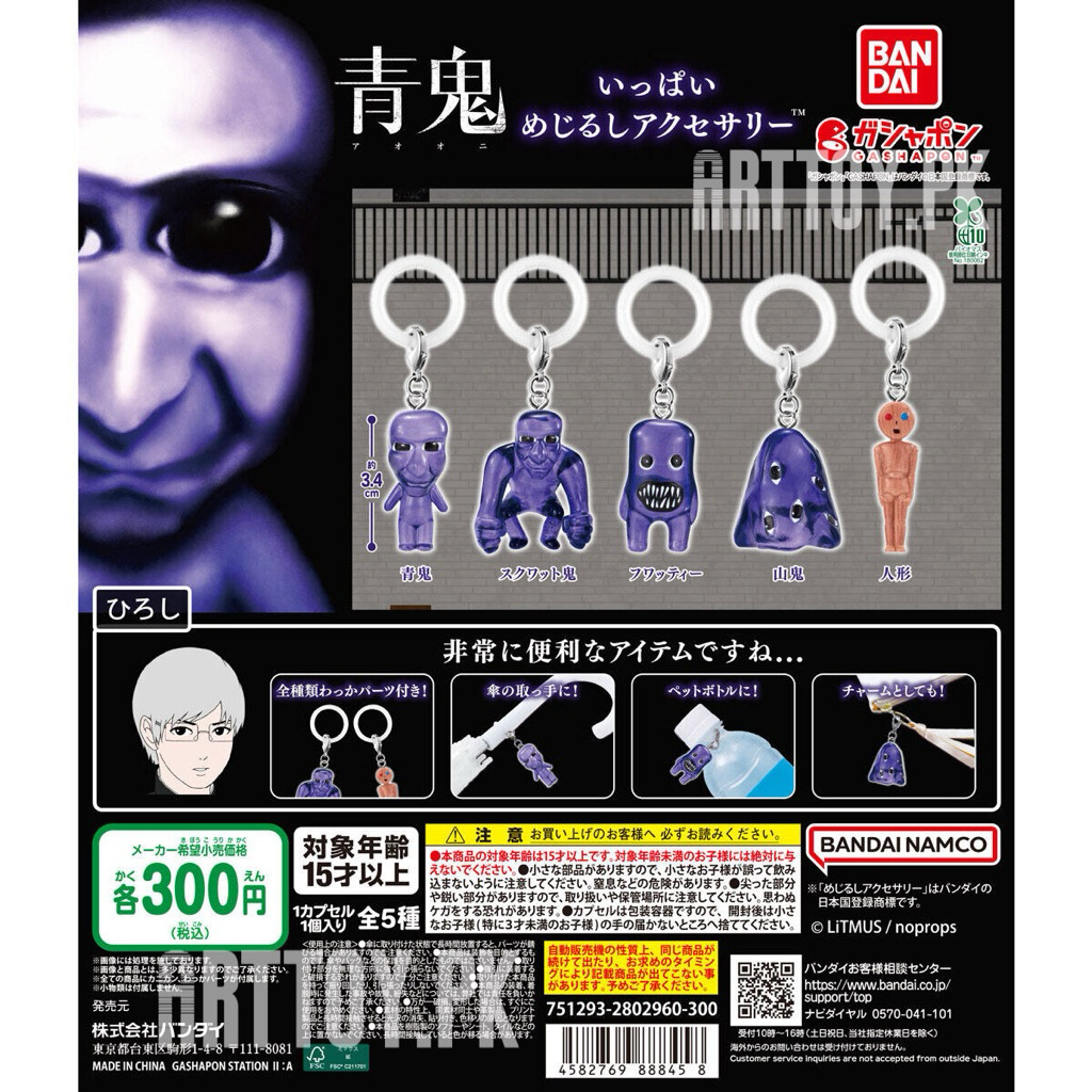 Gachapon Ao Oni Ippai