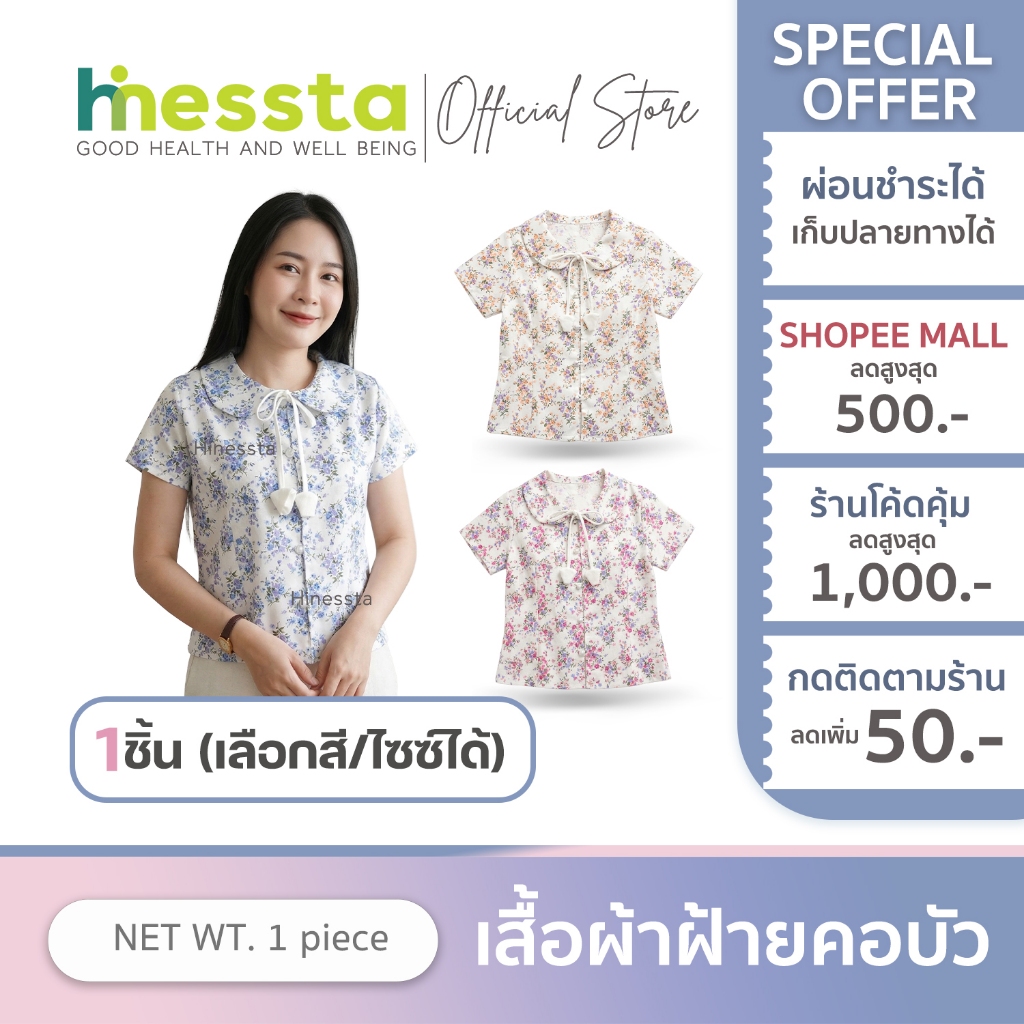 Hinessta Cotton Peter Pan Cổ Áo Sơ Mi Sen In Hoa Sáng Dễ Thương Thích Hợp Cho Songkran. Nhẹ nhàng bả