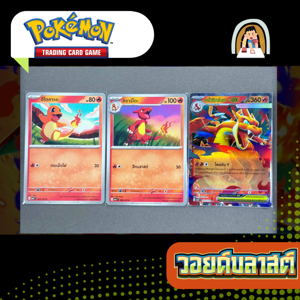 * bộ 3 * Hitokage + Lizarddo + Mega Lizardon Y ex