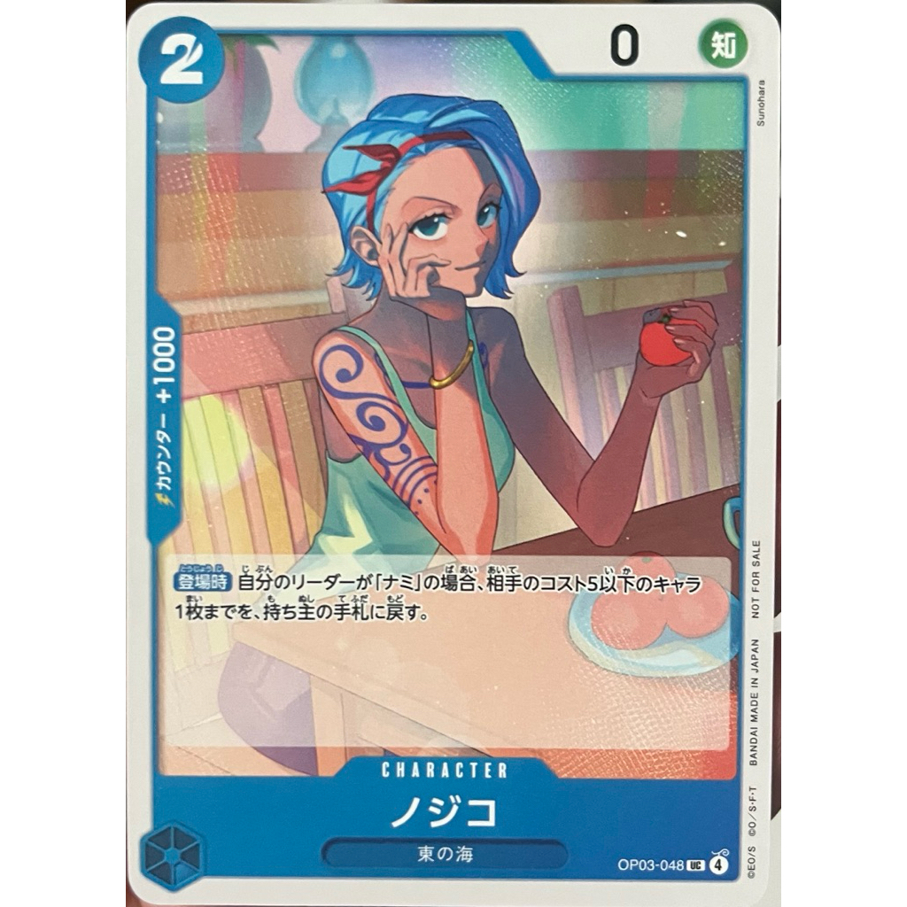 [OP03-048] Bộ thẻ khuyến mãi Nojiko (Không phổ biến) 2026 Trò chơi thẻ bài One Piece