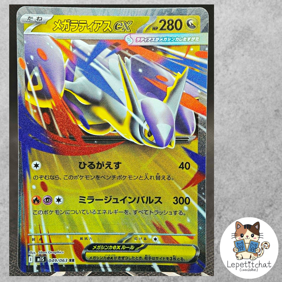 Thẻ Pokemon Megalatias ex M1S 049 / 063 RR (JP). Mega Latias M1S 049 / 036