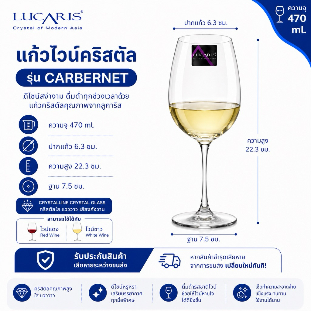 LUCARIS Thin Mouth Crystal Wine Glass Model BANGKOK BLISS BORDEAUX 745 ml.
