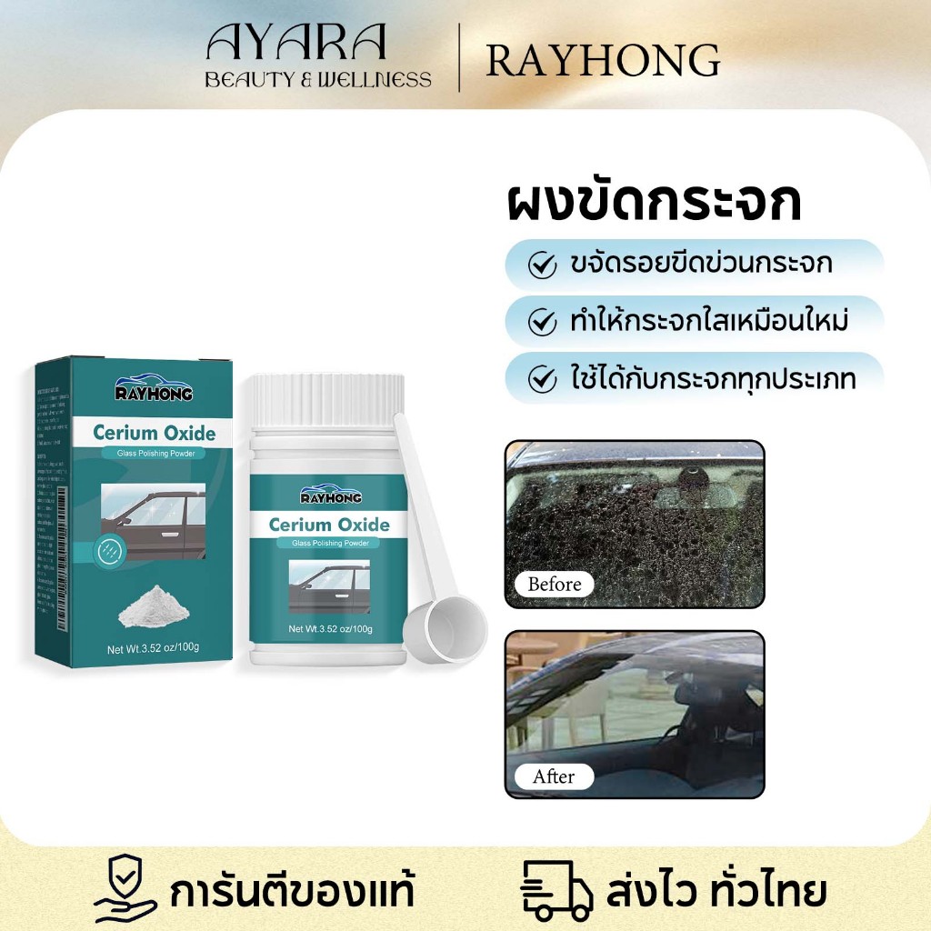 Bột đánh bóng kính ô tô Rayhong Cerium Oxide Cleaning Scratch Repair