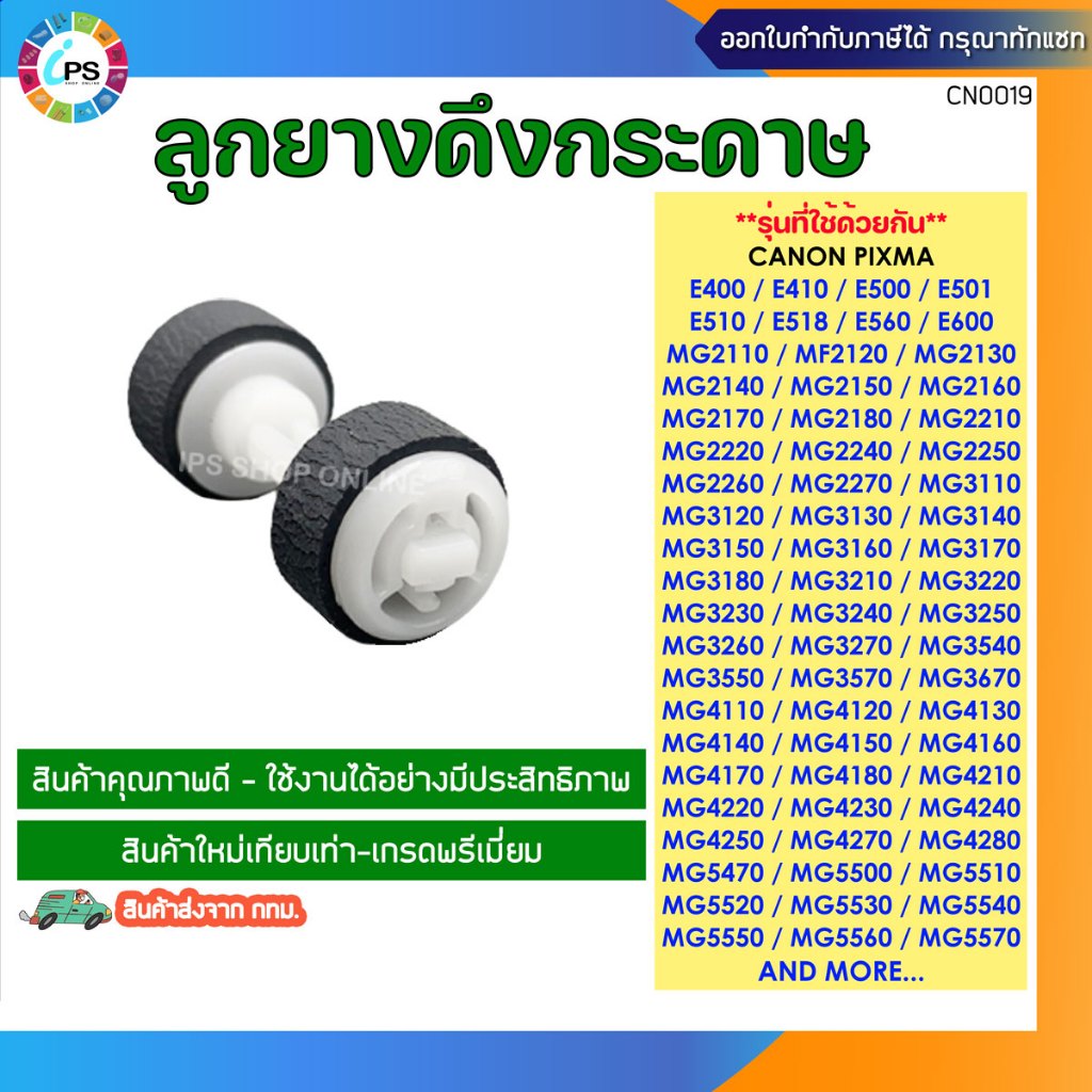Con lăn nhặt Canon E500 / E510 / E600 / MG 2170 / MG2270 / MG3170 / MG3270 / HP Pro MFP M28a