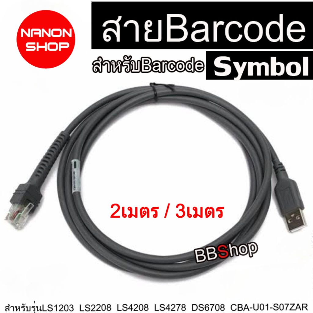 Cáp Đầu Đọc Mã Vạch USB 2M / 3M Cho Biểu Tượng Ngựa Vằn LS1203 LS2208 LS4208 LS4278 DS6708 CBA-U01-S