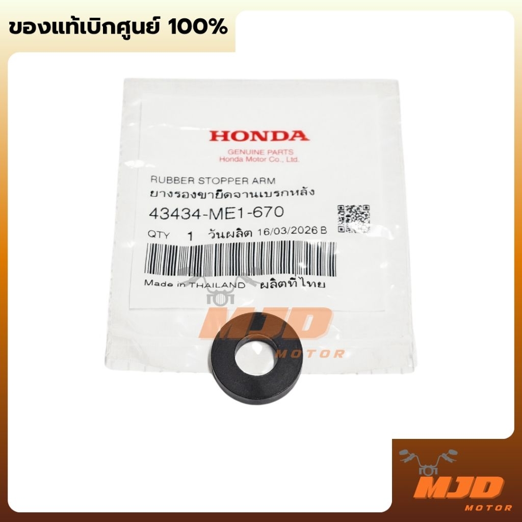 Cao su gắn đĩa phanh sau chính hãng cho kính chắn gió Wave110i / Wave125R S I / Wave125i / Dream Sup