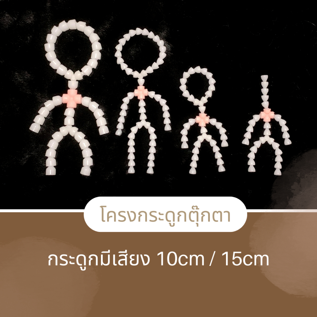 Xương Mc-Doll (Có Âm Thanh) 10CM 15CM 20CM
