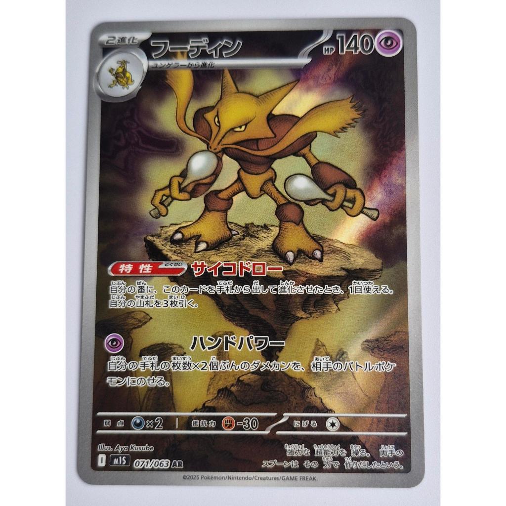 Thẻ Pokemon Alakazam m1S AR 071 / 036 Mega Symphonia Nhật Bản
