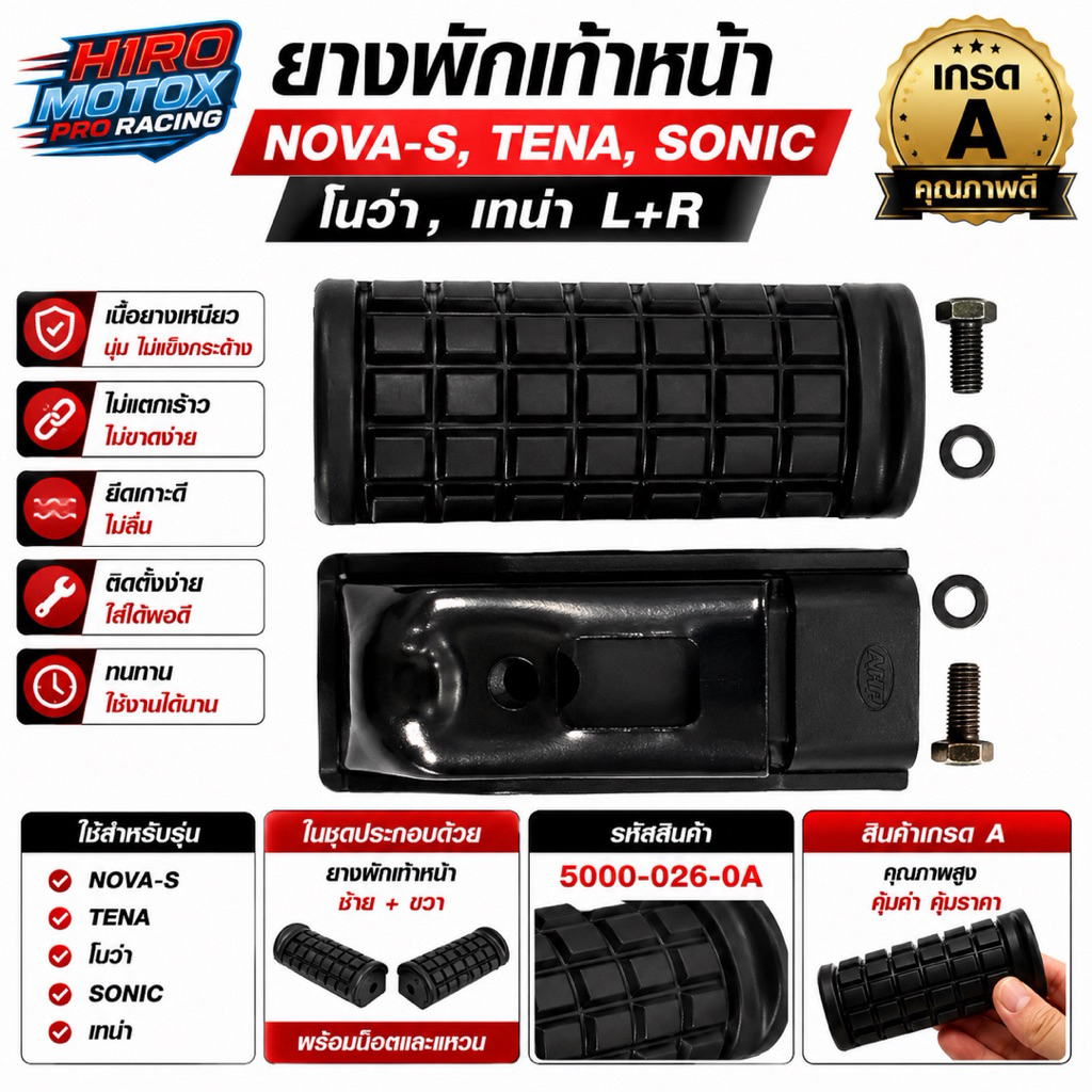 Cao su tựa chân phía trước NOVA-S TENA NOVA SONIC L + R (5000-026-0A) Thương hiệu AMH