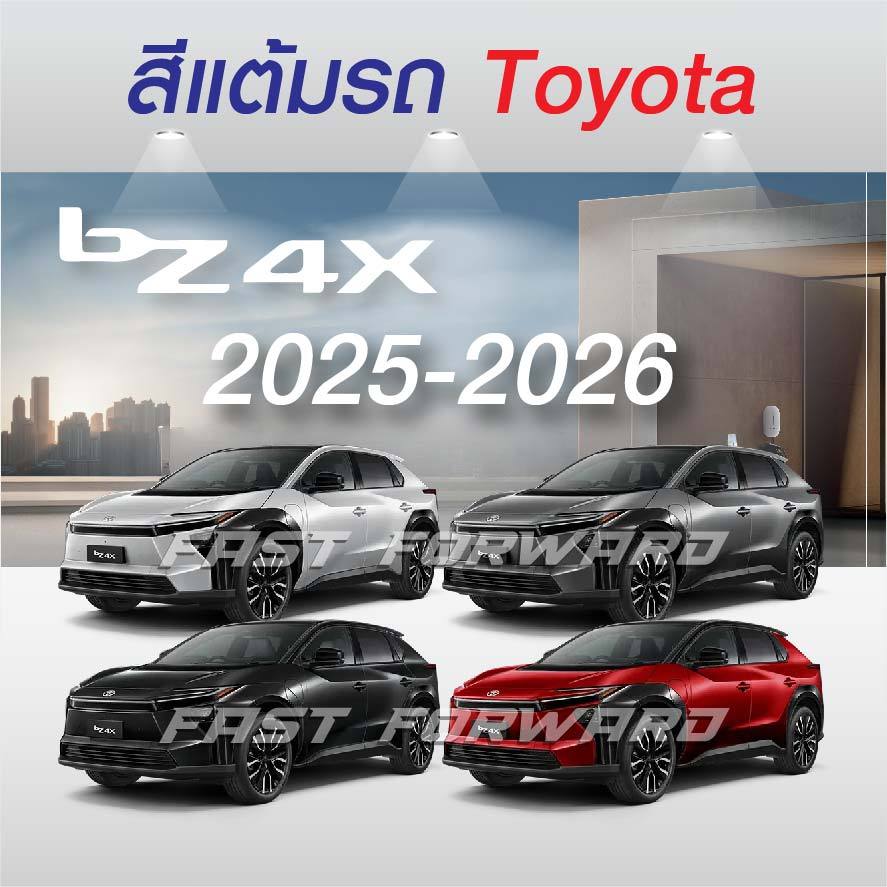 (FF 10 ml.) Sơn cảm ứng ô tô Toyota BZ4X 2025-2026: BZ4X 2025-2026