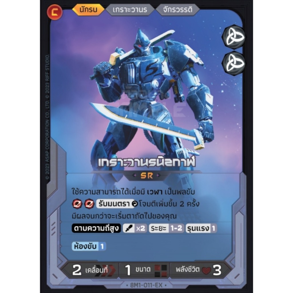 8M1-011-EX Mantra Warrior TCG Armor