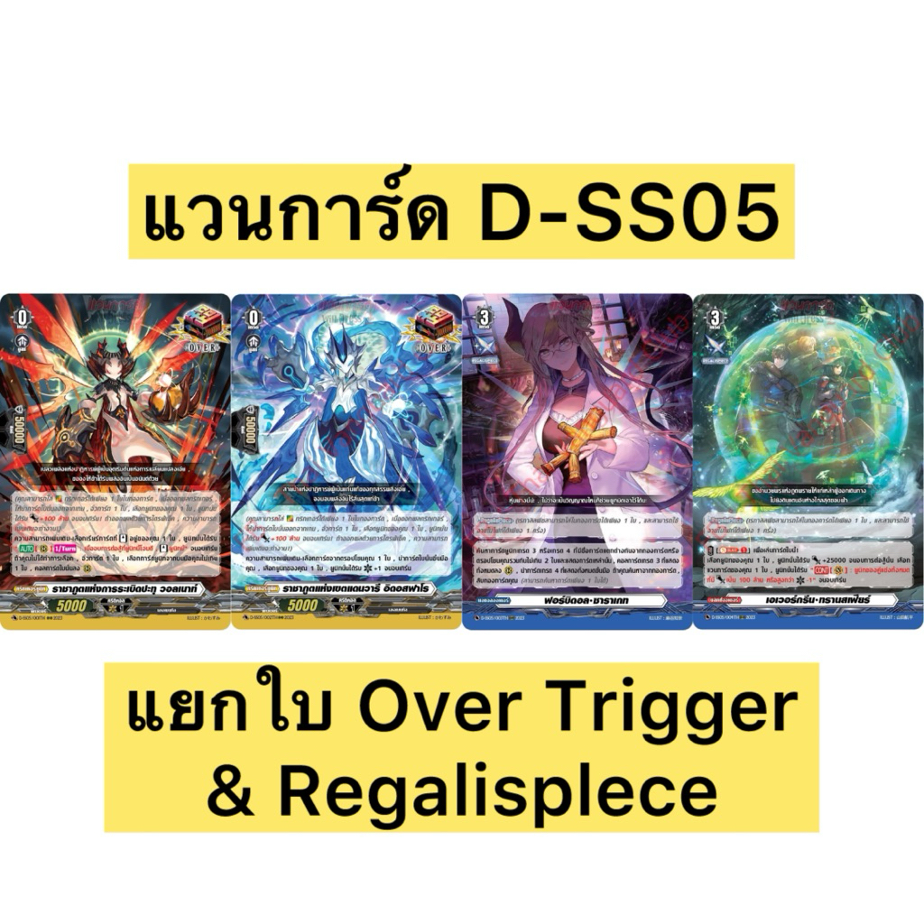 ️ Vanguard D-SS05 Over Trigger & RegalisPlace Counter Vanguard