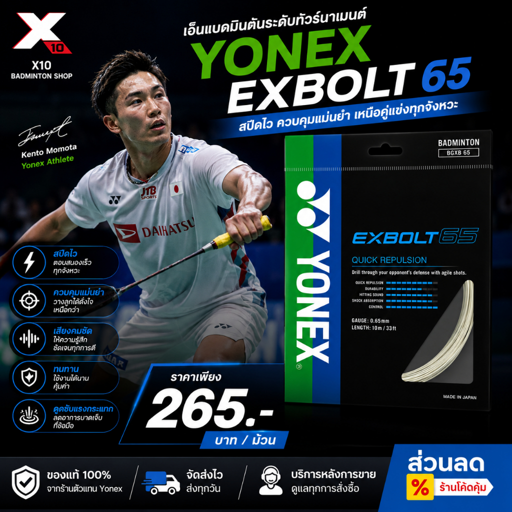 Dây cầu lông Yonex EXBOLT 65 0.65mm Model BGXB65 Mạnh Rebound Âm thanh tốt Điều khiển chính xác Sản 