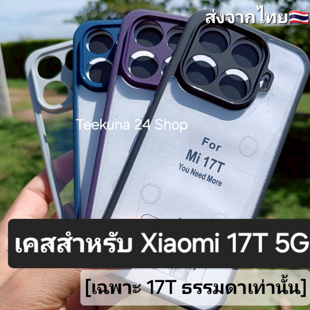 Ốp Lưng Cho Xiaomi 17T 5G (Chỉ 17T Bình Thường) Cạnh Silicon + Mặt Sau Trong Xiaomi17T 5G