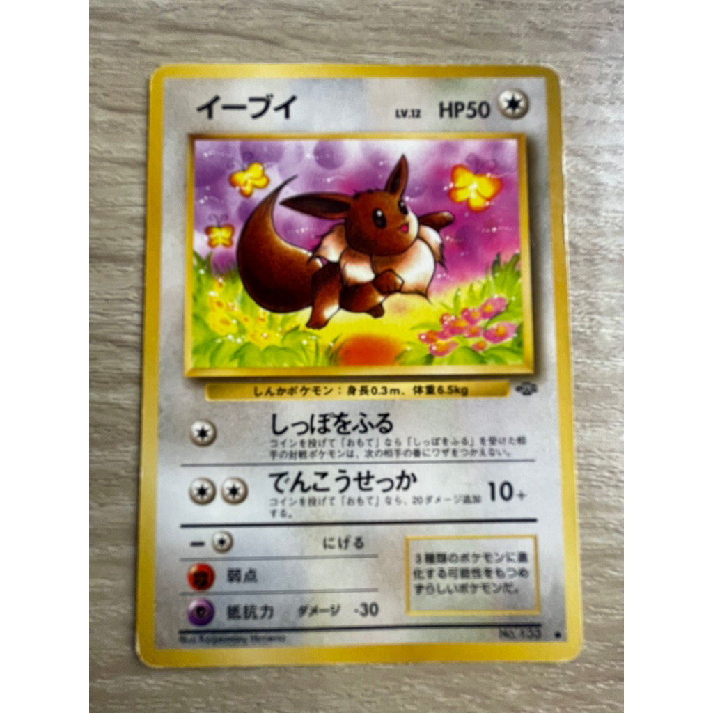 Eevee Pokemon Card Nhật Bản TCG Old Back Vintage Collectible 133 Base Set No Sharp Edges (Xem Hình 2