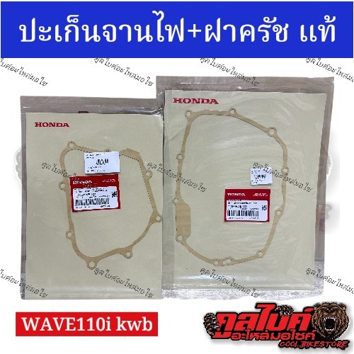 Tấm Đánh Lửa Gioăng Chính Hãng Ly Hợp wave110i czi wave110i Mẫu Đầu Tiên-2020 11394-kwb-920 11395-kw