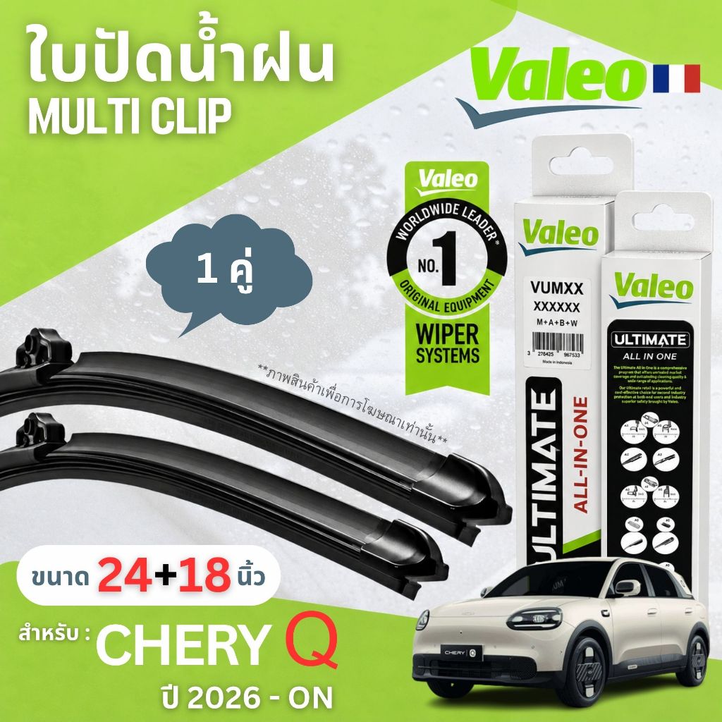 Lưỡi gạt nước phía trước CHERY Q 1 Bộ 2 miếng (Kích thước 24 + 18 inch) Hệ thống kẹp đa năng / Anh đ