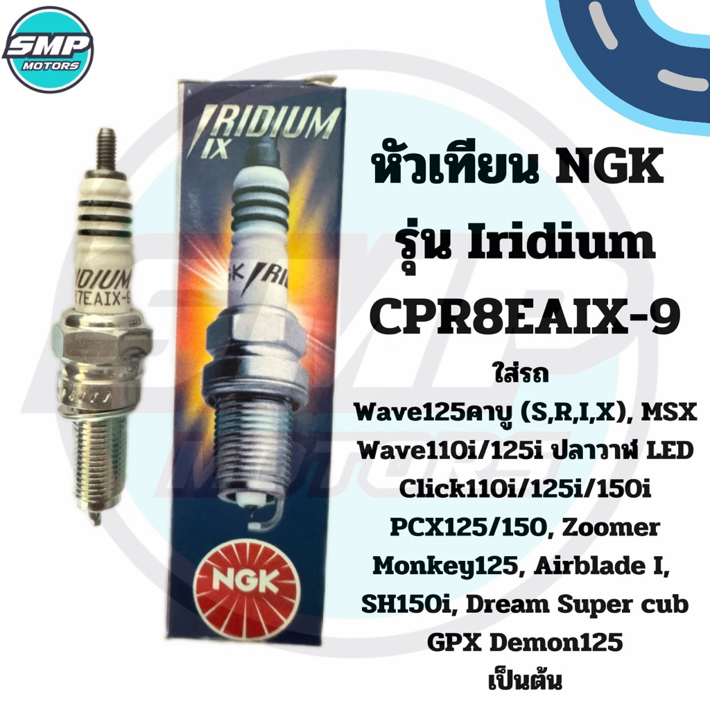 NGK Bugi IRIDIUM CPR8EAIX-9 Model cho Wave 110i led 125i Click110i / 125i / 150i PCX150 GPX drone 4v