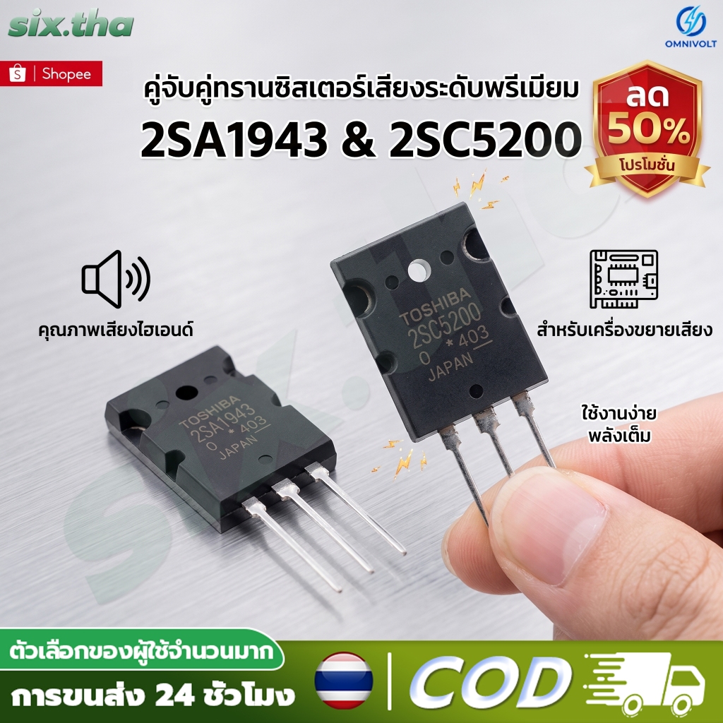COD 2SC5200-2SA1943 Cặp Transistor đầu ra Nhật Bản loại 1 (Sản xuất tại Nhật Bản) E562