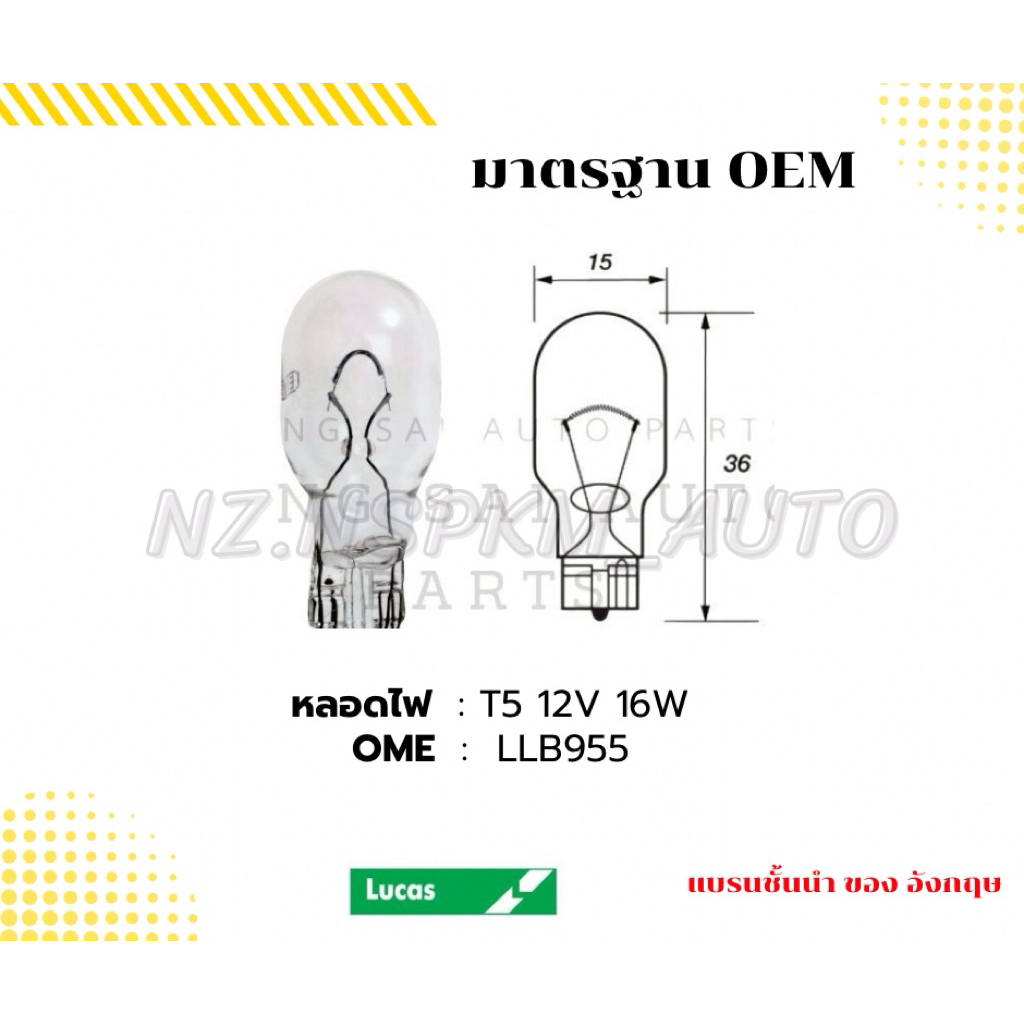 Đèn mờ bóng đèn Halogen T15 12V 16W LUCAS