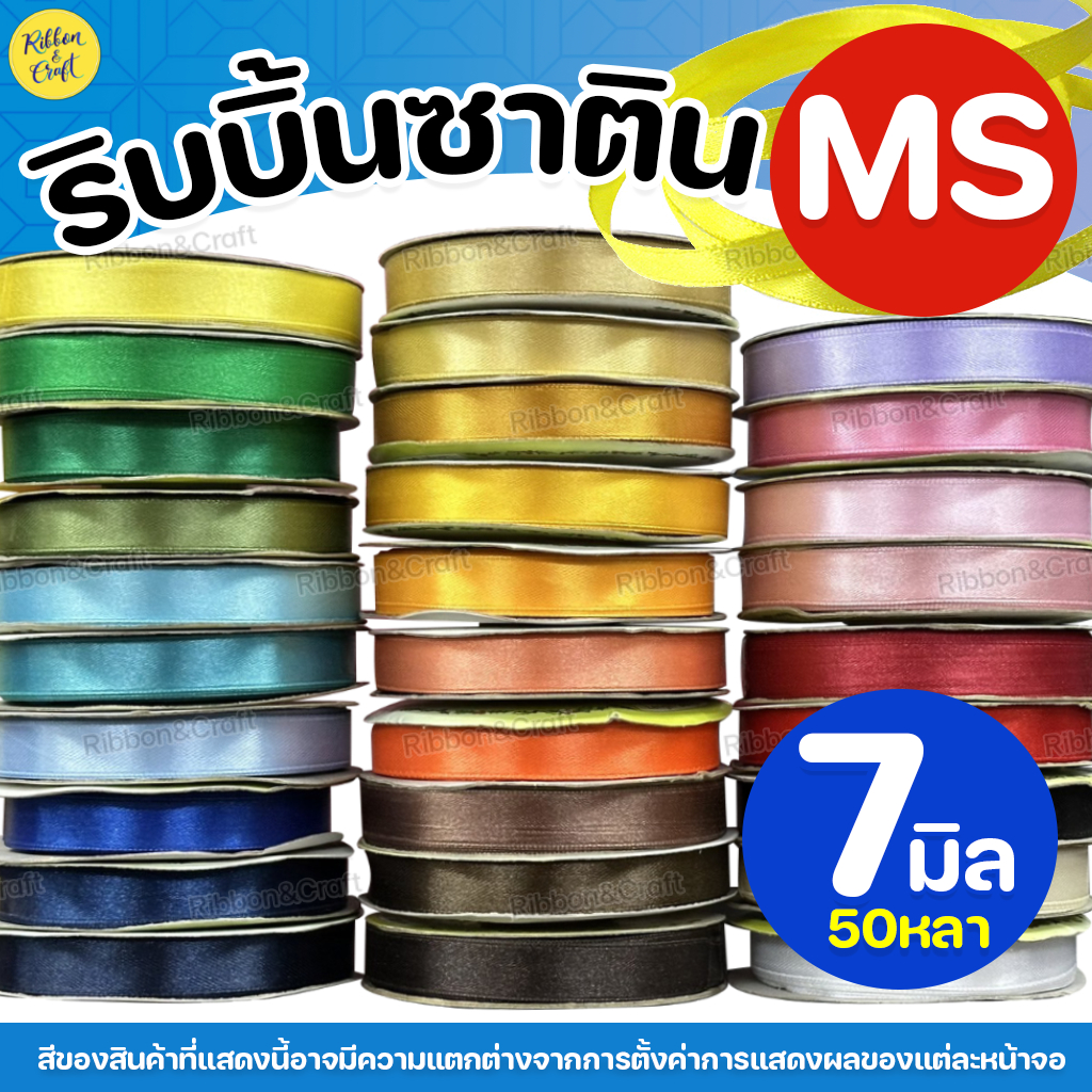 Ruy băng Ms Satin (7mm30 mét) (7 Mm.50 Yards)