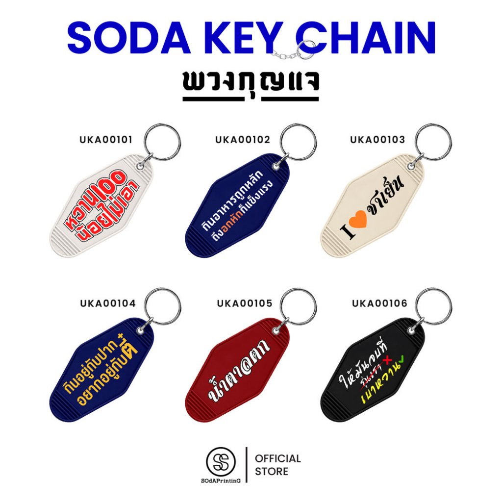 Móc khóa móc khóa SOdA I Sweet Collection | Mã UKA0001-UKA00106 SOdAPrintinG