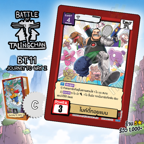 Mikety Toyman BT11-032 | Trận Talingchan BT11 Hành trình đến Z City Card Game