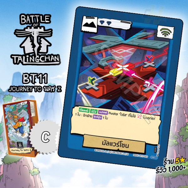 Khu vực mã độc BT11-069 | Trận Talingchan BT11 Hành trình đến Z City Card Game