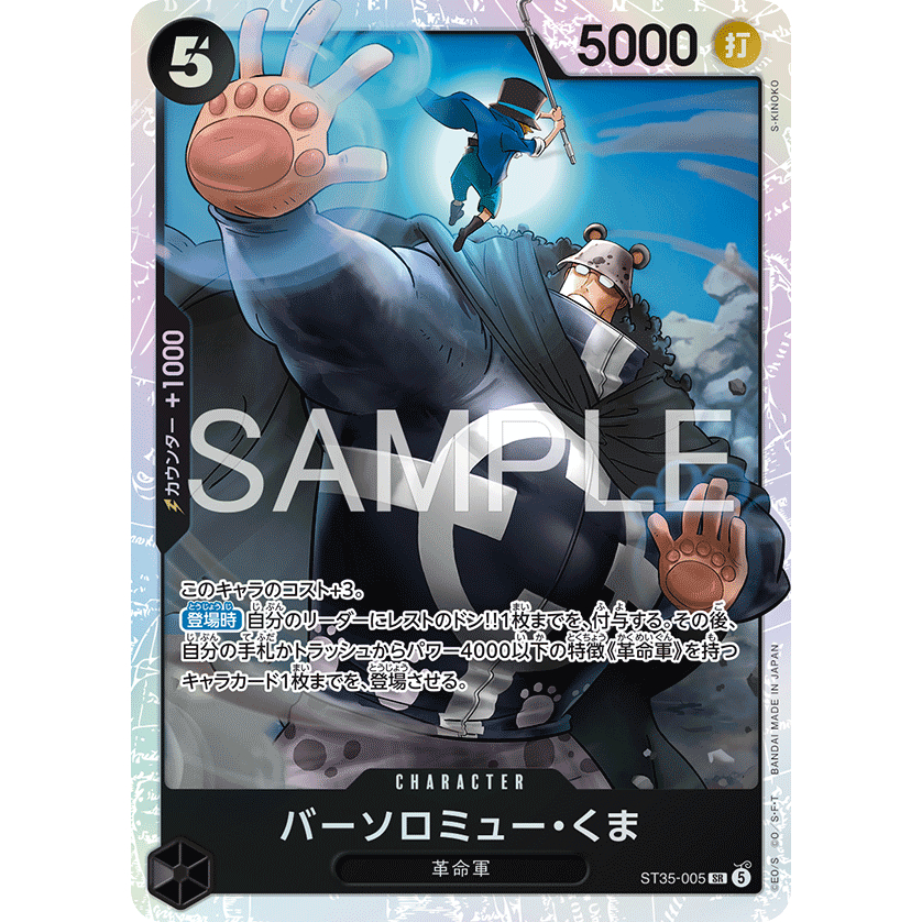 [ST35-005] Trò chơi bài One Piece Bartholomew Kuma (Siêu hiếm) được cấp phép