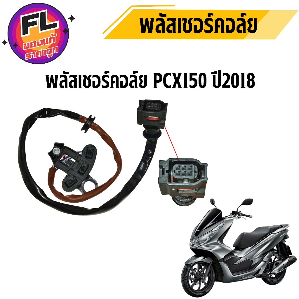 Plus Shercol cuộn dây xung PCX150 Năm 2018 Thương hiệu PEG
