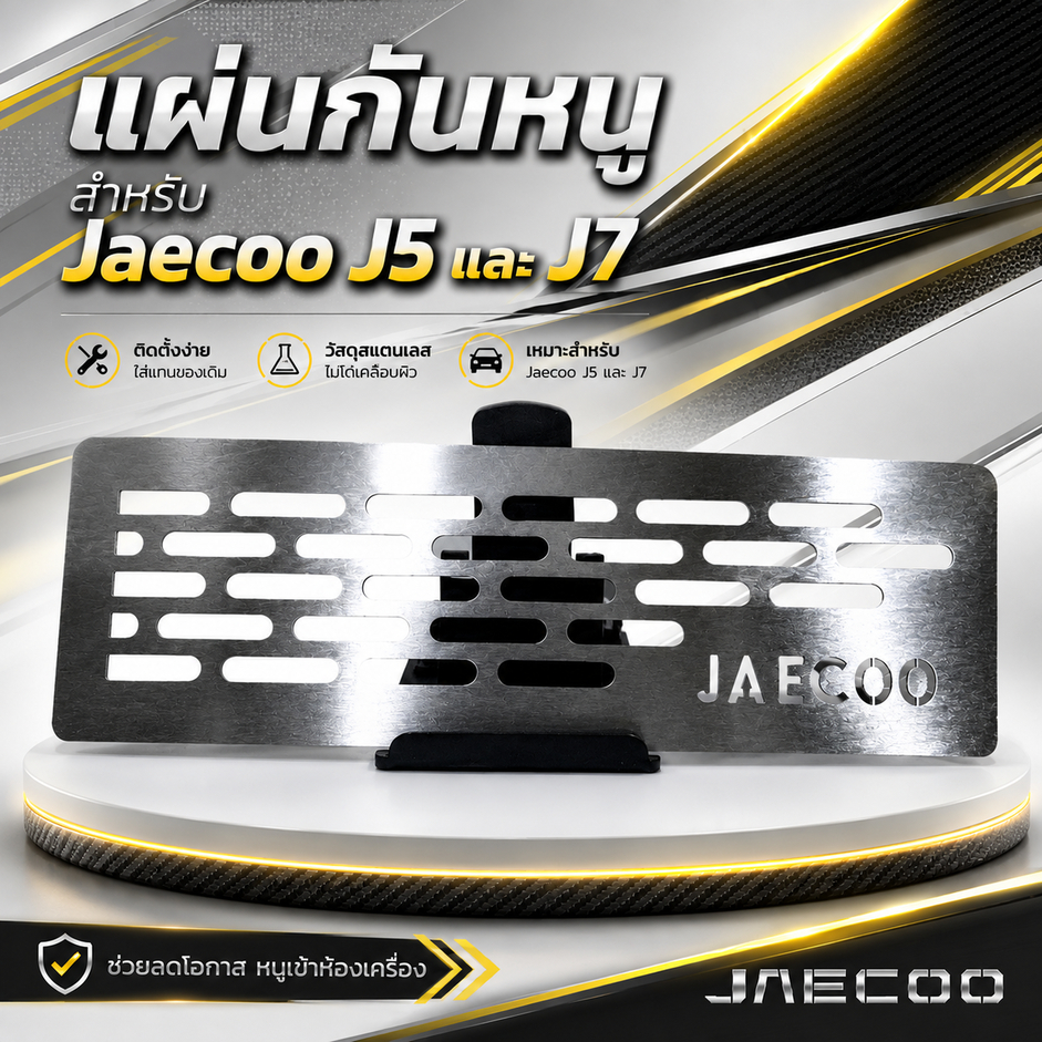 Bảo vệ chuột cho Jaecoo J5 và J7 (CT-03) A