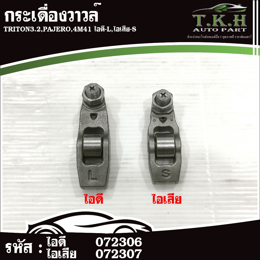 Van Rocker Arm TRITON3.2 PAJERO 4m41 Nạp-L 072306 Ống xả-S 072307