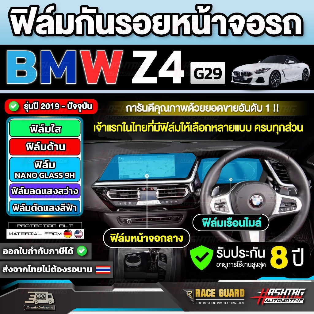 Bảo vệ màn hình BMW Z4 G29 2019-nay [BMW Z4 G29] BẢO VỆ RACE