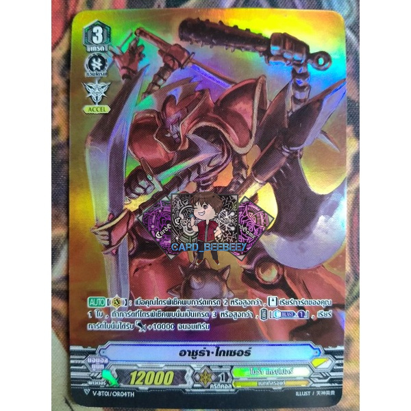 Ashura Kaiser (Lá thông thường)