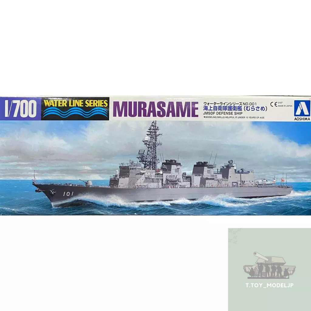 Aoshima 1 / 700 Murasame JMSDF Tàu Quốc Phòng Mô Hình Chiến Tranh Thế Giới