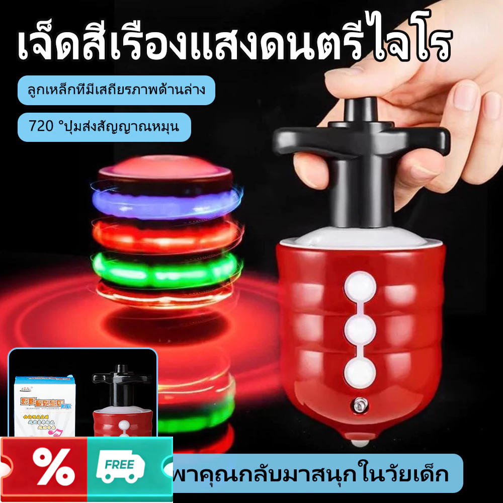Trẻ em phát triển Help Cod Electric Spinning Top với âm nhạc trong suốt