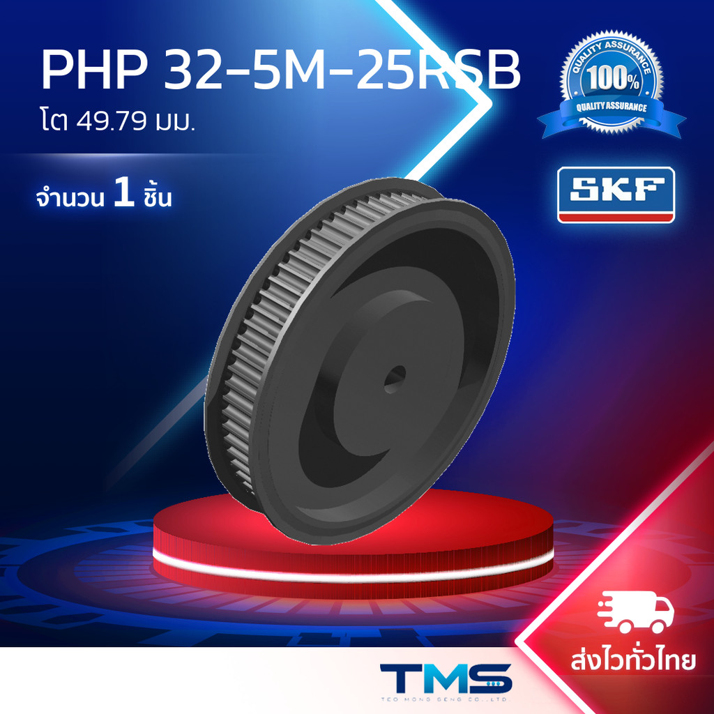 PHP 32-5M-25RSB SKF Vành đai định giờ Ròng rọc 5M Rãnh 32 Kích thước răng 49.79 Mm.