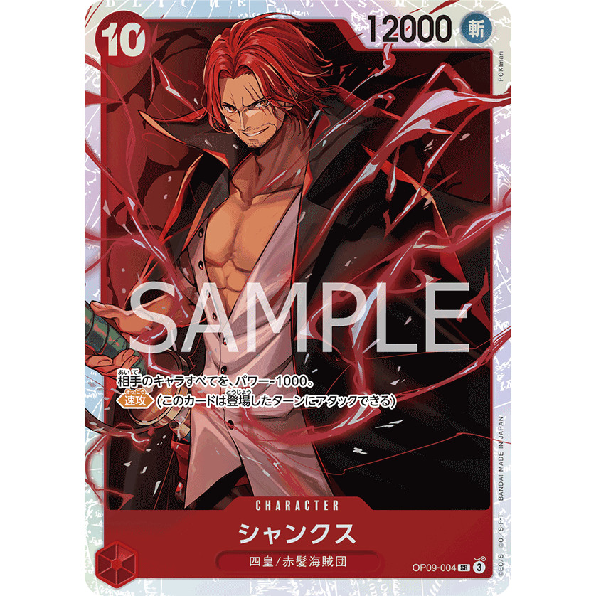 SR Shanks OP09-004 (Trò chơi thẻ bài One Piece) One From BOOSTER PACK -Emperors in the New World-