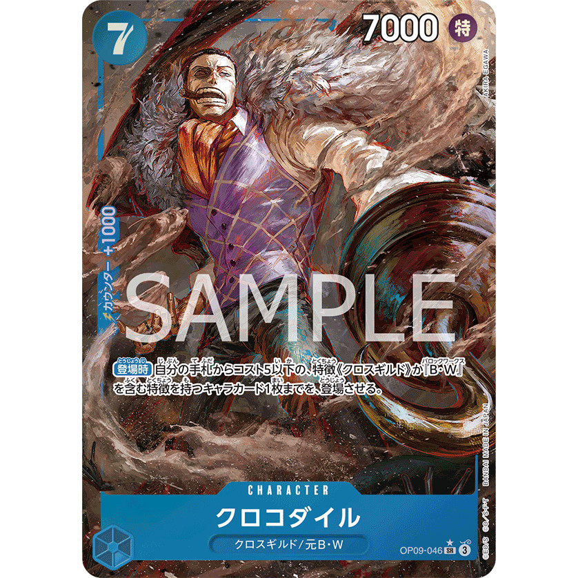 SR Crocodile OP09-046 (Trò chơi bài One Piece) One From BOOSTER PACK -Emperors in the New World-