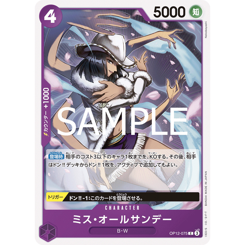 C Ms All Sunday OP12-075 (Trò chơi bài One Piece) One From BOOSTER PACK -Legacy of the Master-