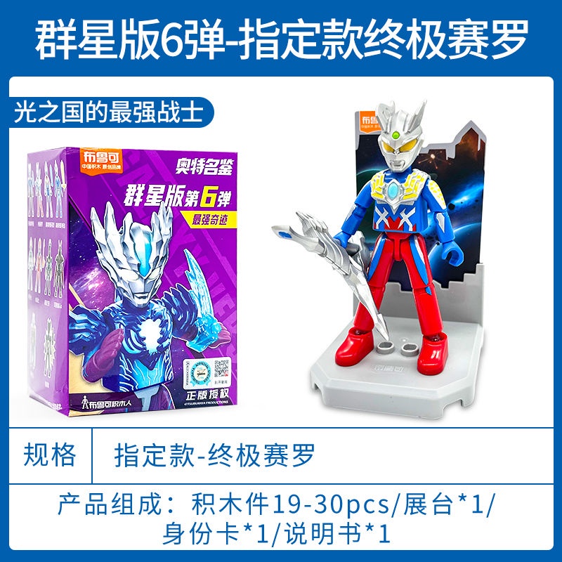 Đồ Chơi Lắp Ráp Ultraman Mystery Box Phiên Bản Thứ Sáu