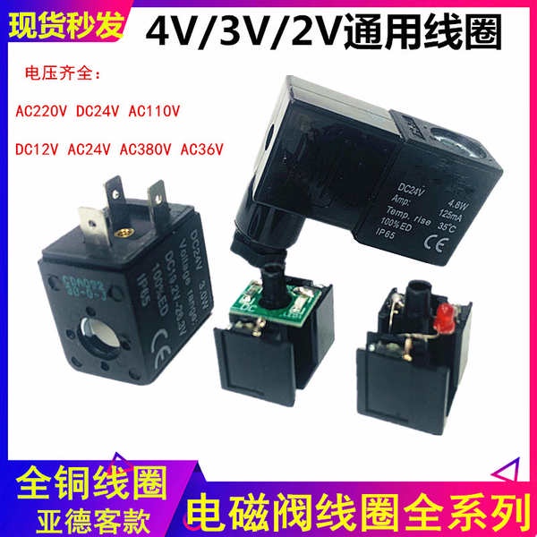 Cuộn dây van khí nén điện từ 4V210-08 / 4V310-10 / 3V210-08AC220V DC24V DC12V Mlb11