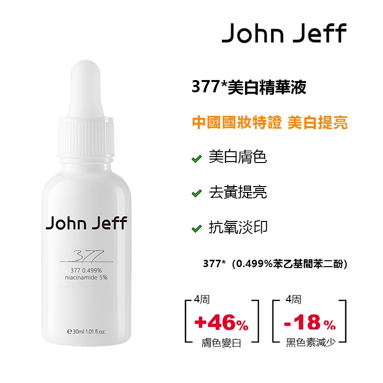 Tinh Chất John Jeff 0.499% 377 Giúp Làm Trắng Da Và Xóa Vết Thâm Mụn Hiệu Quả