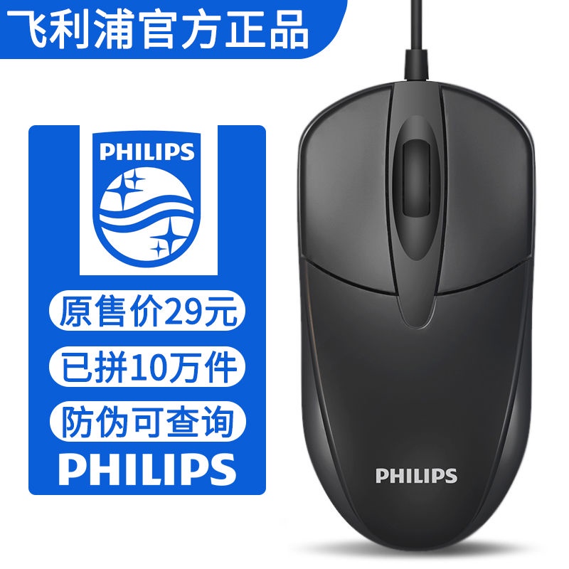▨Philips Chuột có dây USB máy tính để bàn di động ASUS Dell Lenovo Acer HP notebook phổ thông