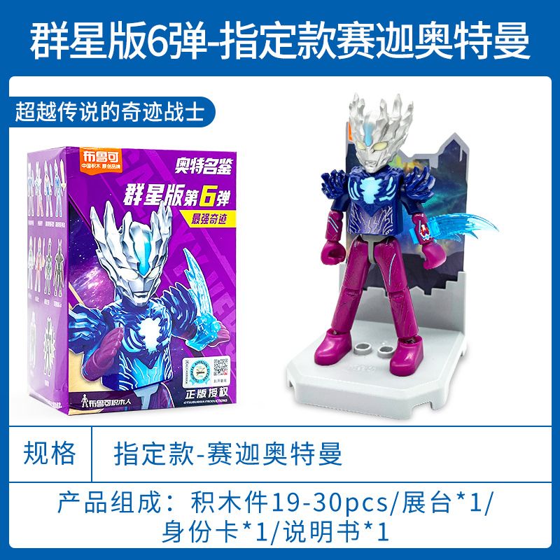 Đồ Chơi Lắp Ráp Ultraman Mystery Box Phiên Bản Thứ Sáu